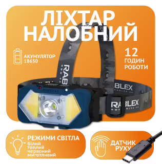 Налобный фонарь Rablex RB964, жёлтый+белый+красный, 1хT6+2хCOB, Sensor, аккум, Type-C