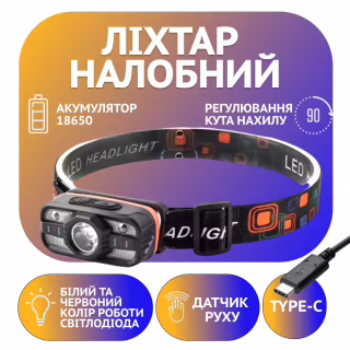 Налобний ліхтар PL-199, XPE-SMD, акум., ЗУ Type-C, сенсор