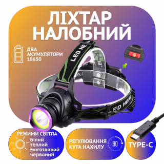 Налобний ліхтар Police T6+COB, ЗУ 220V, 12V, 2х18650
