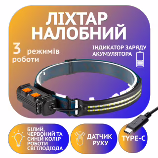 Налобний ліхтар Bailong BL-W691-2COB, Червоний, Білий+RGB, Датчик руху, Li-Ion акум., Type-C, 8668