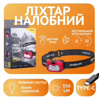 Налобный фонарь Rablex RB984, белый+красный+жёлтый, 2 XPG 5W LED + COB, Sensor, аккум, Type-C