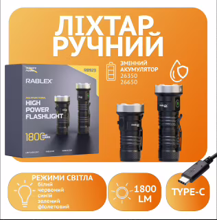 Ручной фонарь Rablex RB923, Белый+Синий+Зелёный+Красный+Фиолетовый+Жёлтый, ЗУ Type-C,