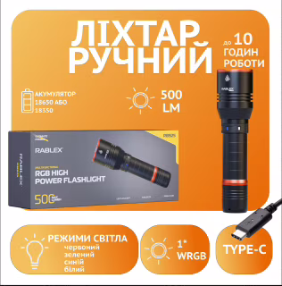 Ручний ліхтар Rablex RB925, 1*WRGB LED, Білий + Червоний + Синій + Зелений, ЗП Type-C,