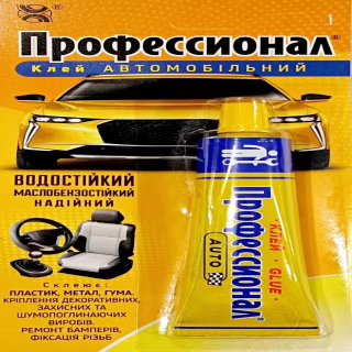 Клей Професіонал Автомобільний 35 мл. (Хімік Плюс) 35 мл.