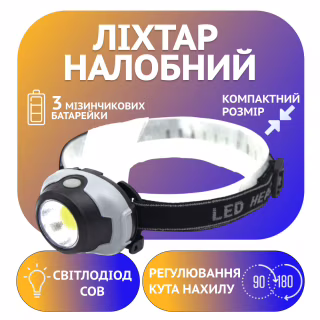 Налобний ліхтар PL-09, 3xAAA, COB, 1801