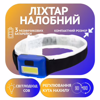 Налобний ліхтар Bailong BL-T89, 3xAAA