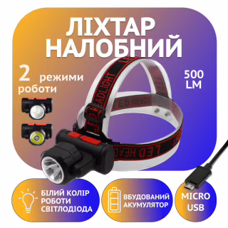 Налобний ліхтар Bailong BL-2001, 4SMD+XPE, акумулятор, micro USB, 7469