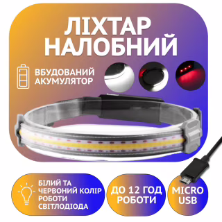 Налобный фонарь Stripe Ultra bright YD-33, 37SMD Белый+3SMD Красный, ЗУ micro USB, аккум