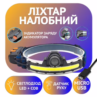 Налобний ліхтар RB150, акк, micro usb, zoom, діодна стрічка