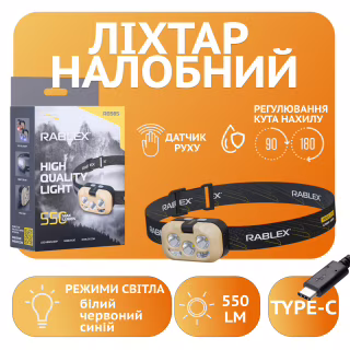 Налобний ліхтар Rablex RB985, білий + червоний + жовтий, 2 XPG LED, Sensor, акум, Type-C