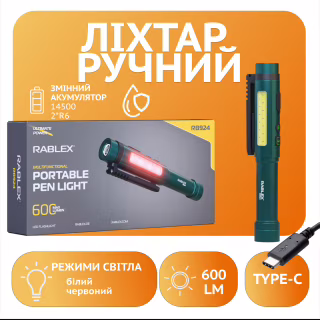 Ручний ліхтар Rablex RB924, XPG LED і COB LED, ЗП Type-C,