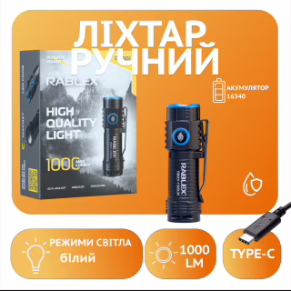 Ручний ліхтар Rablex RB901, Li-ion 16340, Zoom, ЗУ Type-C,