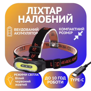 Налобний ліхтар PL-166, COB, 2XP, Li-on 18650, ЗУ Type-C