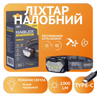 Налобний ліхтар Rablex RB952, жовтий+білий+червоний, 3хTG+8хLED+2хRED LED, Сенсор, акум, Type-C