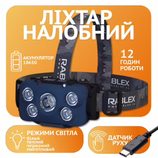 Налобний ліхтар Rablex RB960, жовтий+білий+червоний, 5хCOB, Сенсор, акум, Type-C