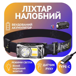 Налобний ліхтар Police PL-130, білий+жовтий+червоний, сенсор, акум, магніт, Type-C