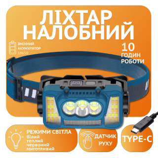 Налобний ліхтар Rablex RB965, жовтий+білий+червоний, 3хT6+4хCOB, сенсор, акум, Type-C