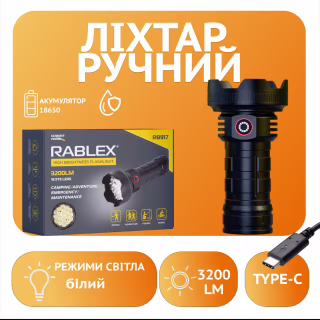 Ручний ліхтар Rablex RB917, 19XTE, 1х18650 акумулятор, Type-C, 3200LM