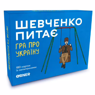 Настільна гра Orner Розмовна гра "Шевченко питає. Гра про Україну" (1909)