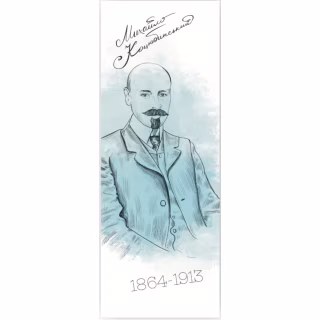 Закладки для книг Люцинка "Михайло Коцюбинський" 1 шт. (ЛК000000031) (2000000000031)