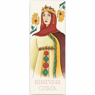 Закладки для книг Люцинка "Княгиня Ольга" 1 шт. (ЛК000000078) (2000000000078)