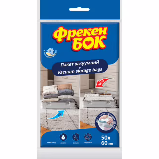Вакуумний пакет для зберігання Фрекен БОК 50 x 60 см (4823071653694)