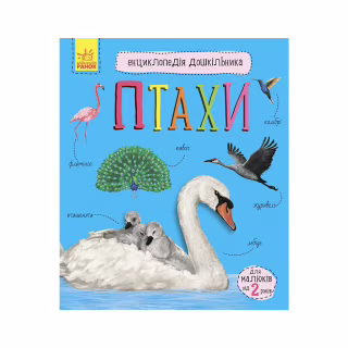 Книга Птахи. Енциклопедія дошкільника - Юлія Каспарова Ранок (9786170969149)