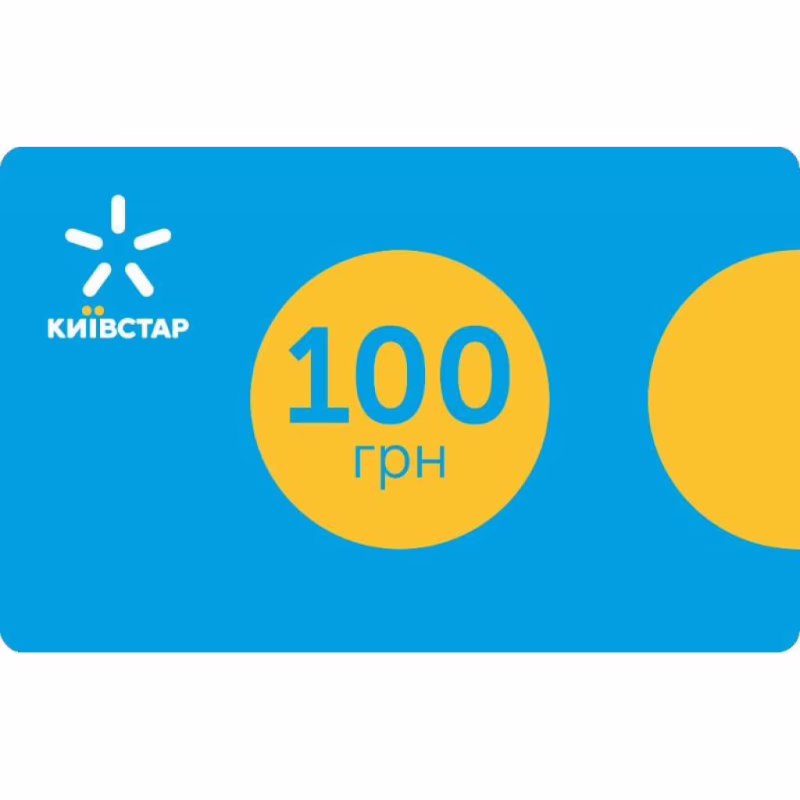 Карточка пополнения счета Київстар 100