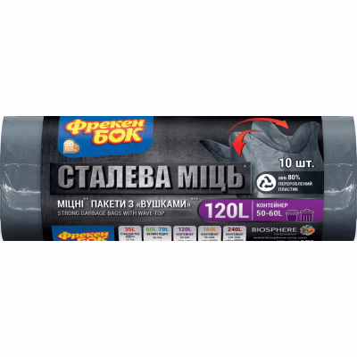 Пакеты для мусора Фрекен БОК Strong сверхпрочные Черные 120 л 10 шт. (4820048480352)