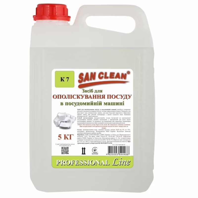 Ополіскувач для посудомийних машин San Clean Professional Line 5 кг (4820003544488)