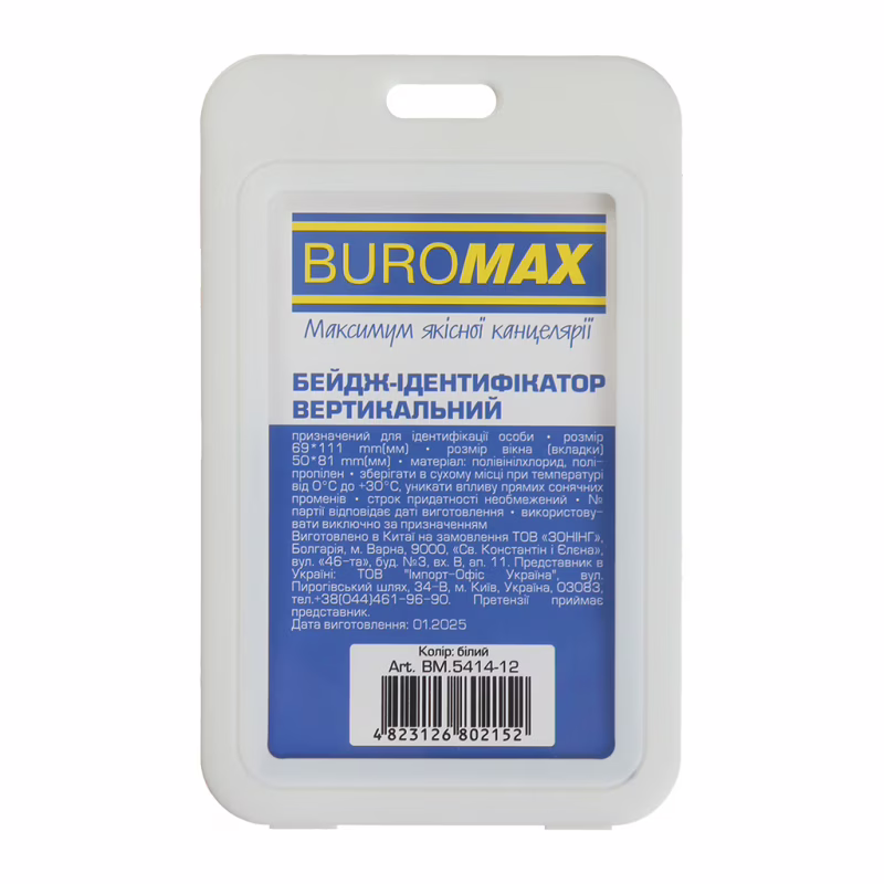 Бейдж Buromax вертикальний, 69 х 111мм, PP+PVC, білий (BM.5414-12)