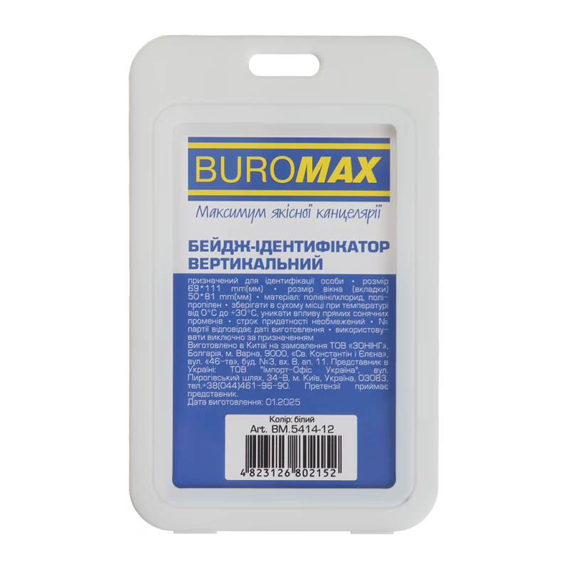 Бейдж Buromax вертикальний, 69 х 111мм, PP+PVC, білий (BM.5414-12)