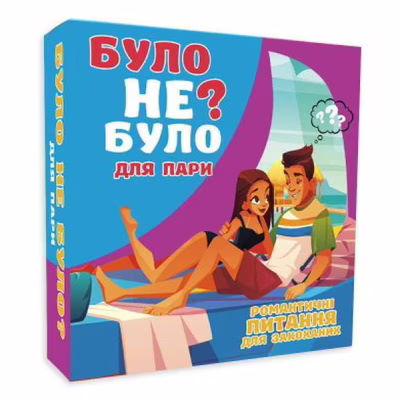 Настільна гра 18+ PLAYROOM Було не було? Для пар , українська (901341У)