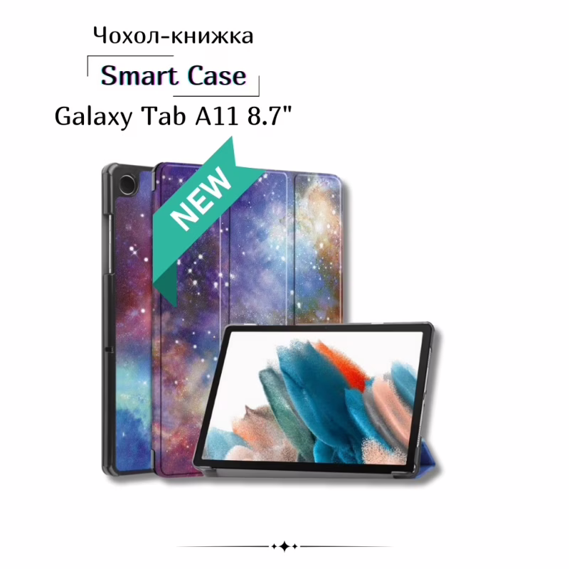 Чохол до планшета BeCover Smart Case Samsung Galaxy Tab A11 SM-X133/X135 8.7" Space (713978)