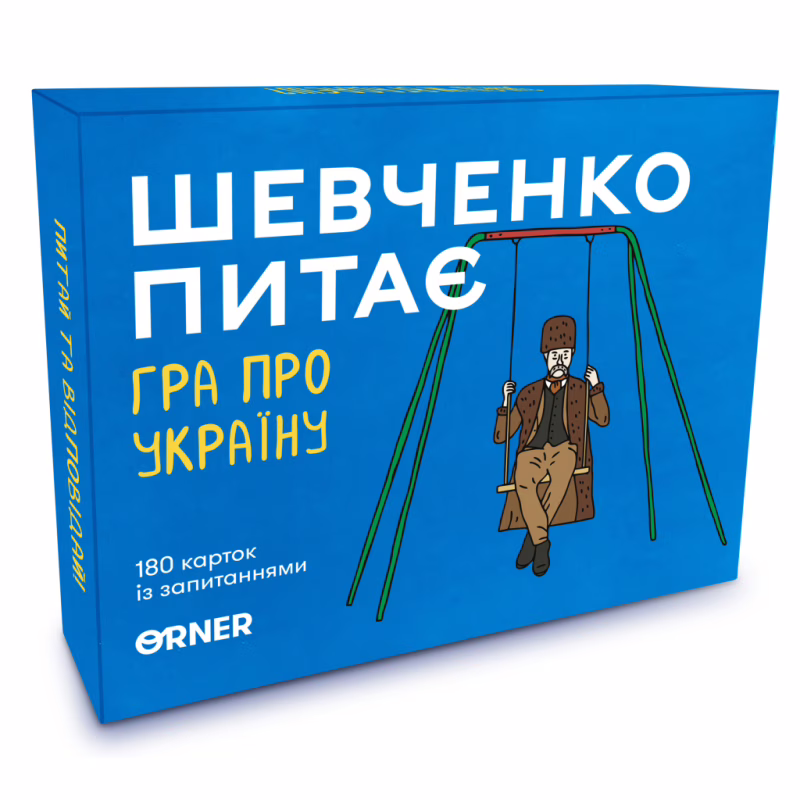 Настільна гра Orner Розмовна гра "Шевченко питає. Гра про Україну" (1909)