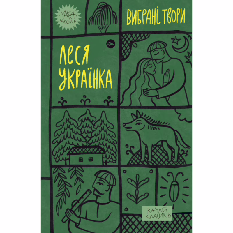 Книга Леся Українка. Вибрані твори Yakaboo Publishing (9786178107796)