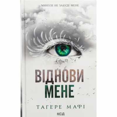 Книга Віднови мене. Книга 4 - Тагере Мафі КСД (9786171508040)