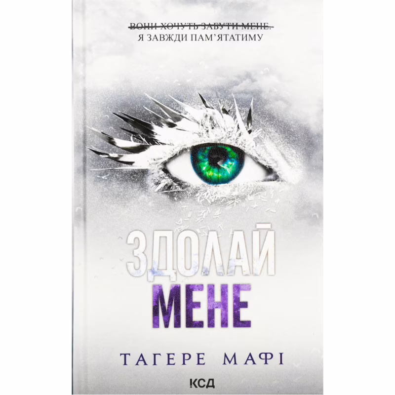 Книга Здолай мене. Книга 5 - Тагере Мафі КСД (9786171511026)