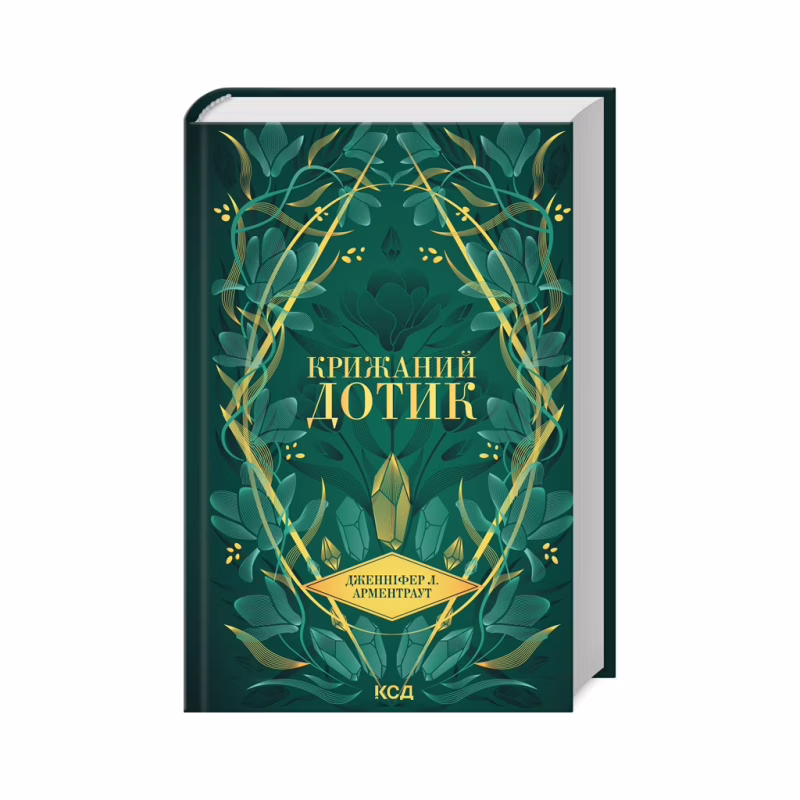 Книга Крижаний дотик. Книга 2 - Дженніфер Л. Арментраут КСД (9786171513136)