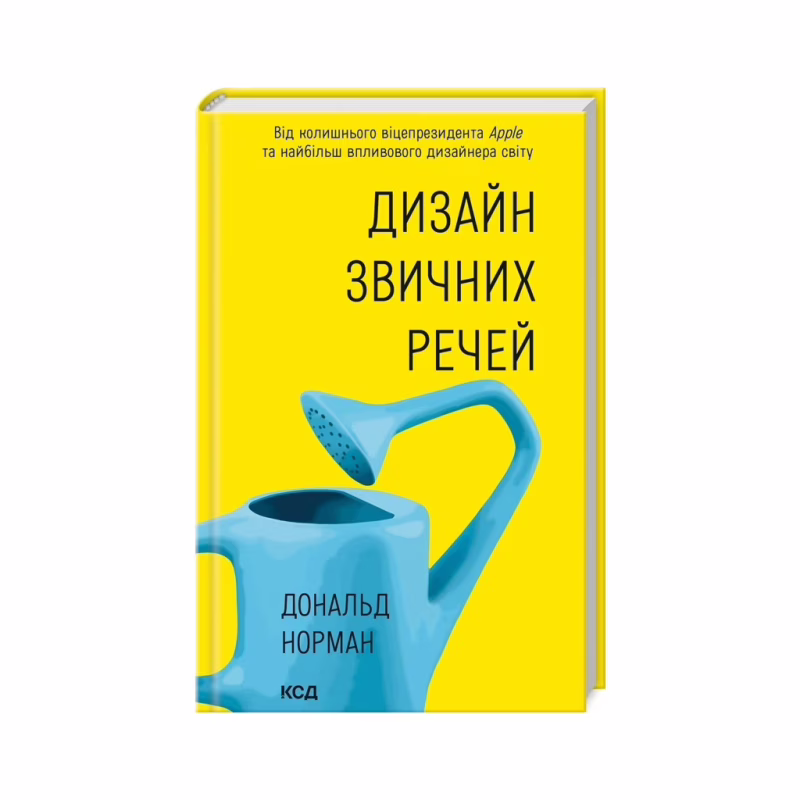 Книга Дизайн звичних речей - Дональд Норман КСД (9786171516762)