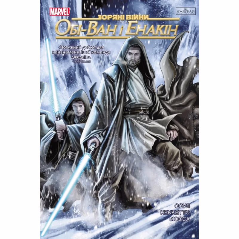 Комікс Зоряні Війни: Обі-Ван і Енакін - Чарльз Соул Varvar Publishing (9786170996336)