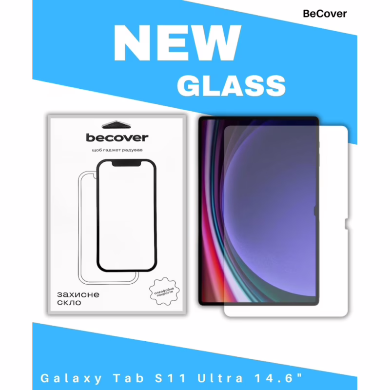 Стекло защитное BeCover Samsung Galaxy Tab S11 Ultra (SM-X930/X936) 14.6" (714556)