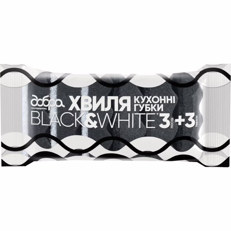 Губки кухонные Добра Господарочка B&W Волна 6 шт. (4820086522120)