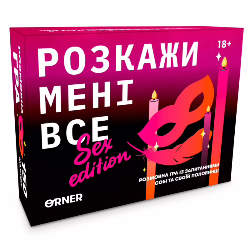 Настольная игра 18+ Orner Разговорная игра Расскажи мне все! Sex edition (укр.) (orner-2677)