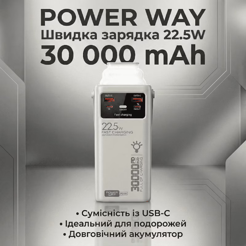 Повербанк Power Way PD-30, 30000 mAh, PD20W, QC22.5W, белый