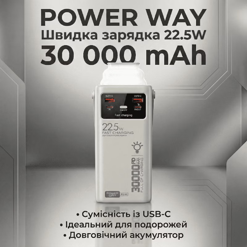 Повербанк Power Way PD-30, 30000 mAh, PD20W, QC22.5W, белый