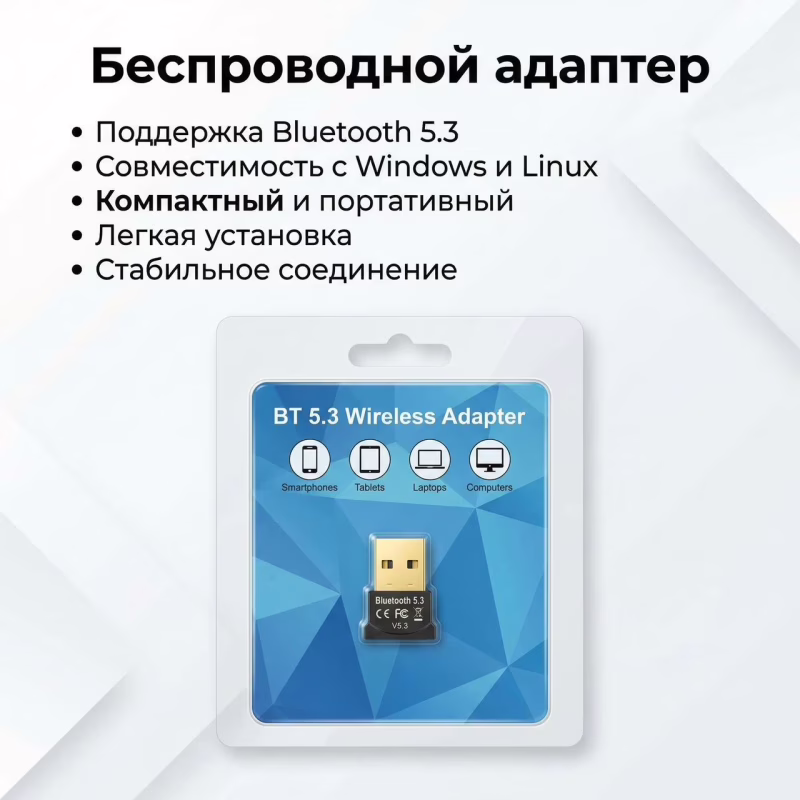 USB Bluetooth-адаптер CSR 5.3, мини