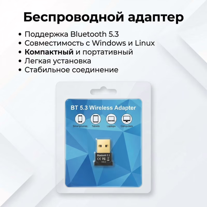 USB Bluetooth-адаптер CSR 5.3, мини