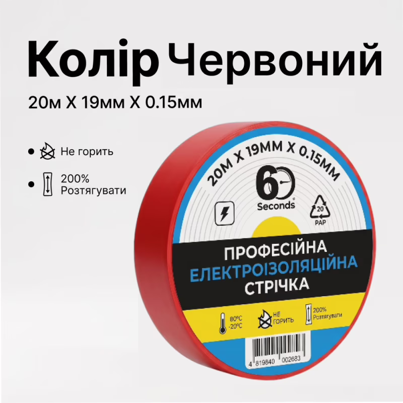 Изолента 60 seconds 20м Красный