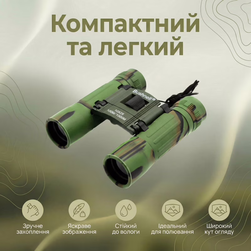 Бінокль Bushnell 4789 10х25 з чохлом Камуфляж - 4498